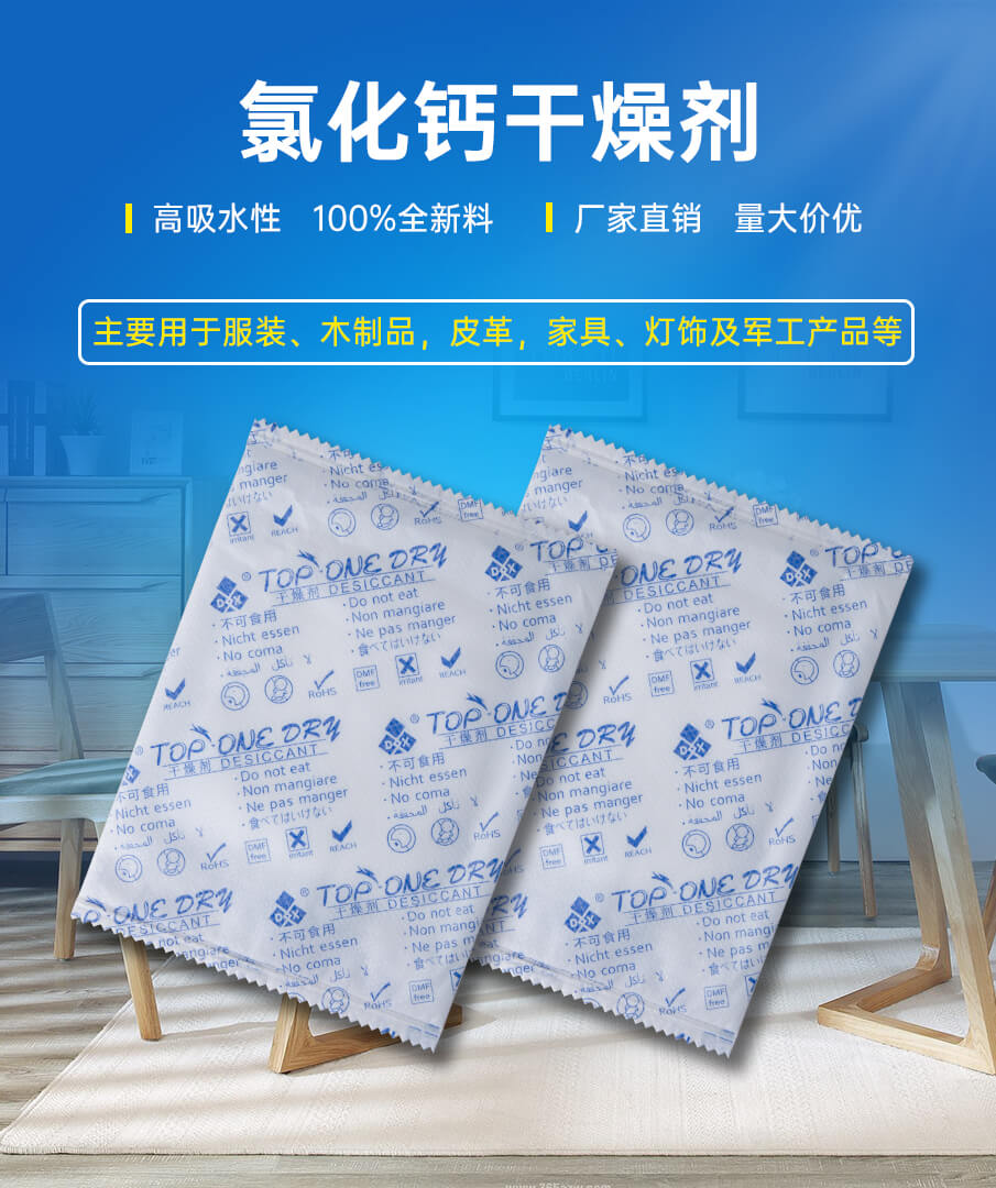 10g氯化鈣干燥劑 10g氯化鈣干燥劑